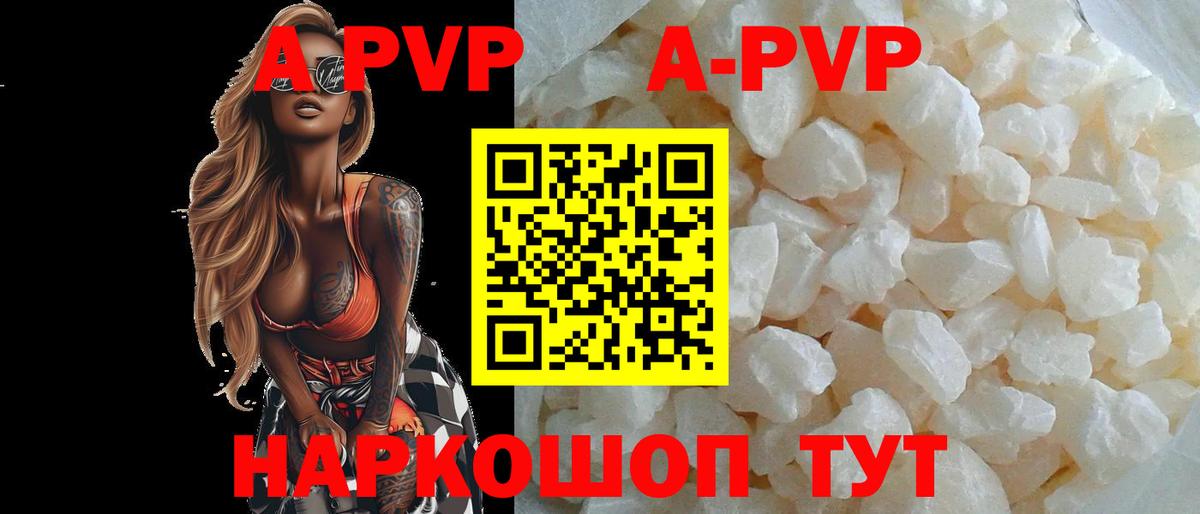 Лысьва  A-PVP СК  A-PVP Crystall  Вход с VPN 