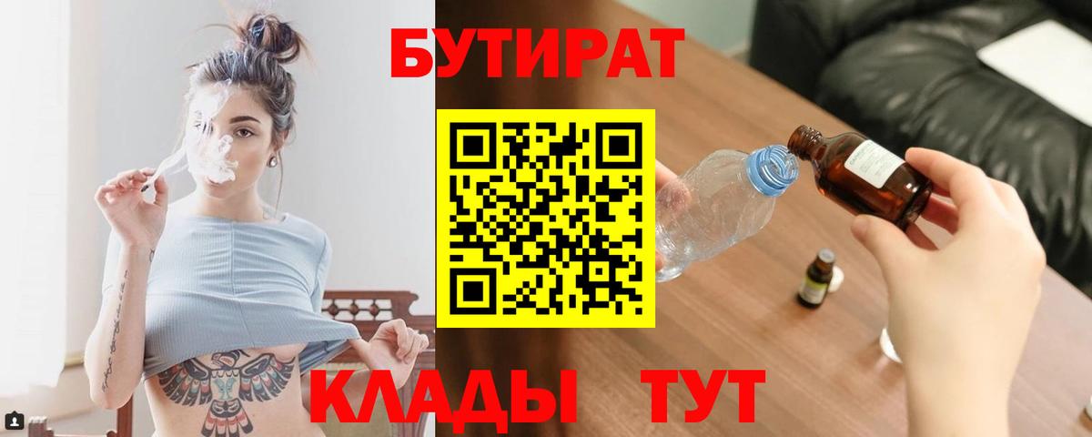 БУТИРАТ 99%  Бутират  Лысьва  Вход с VPN 