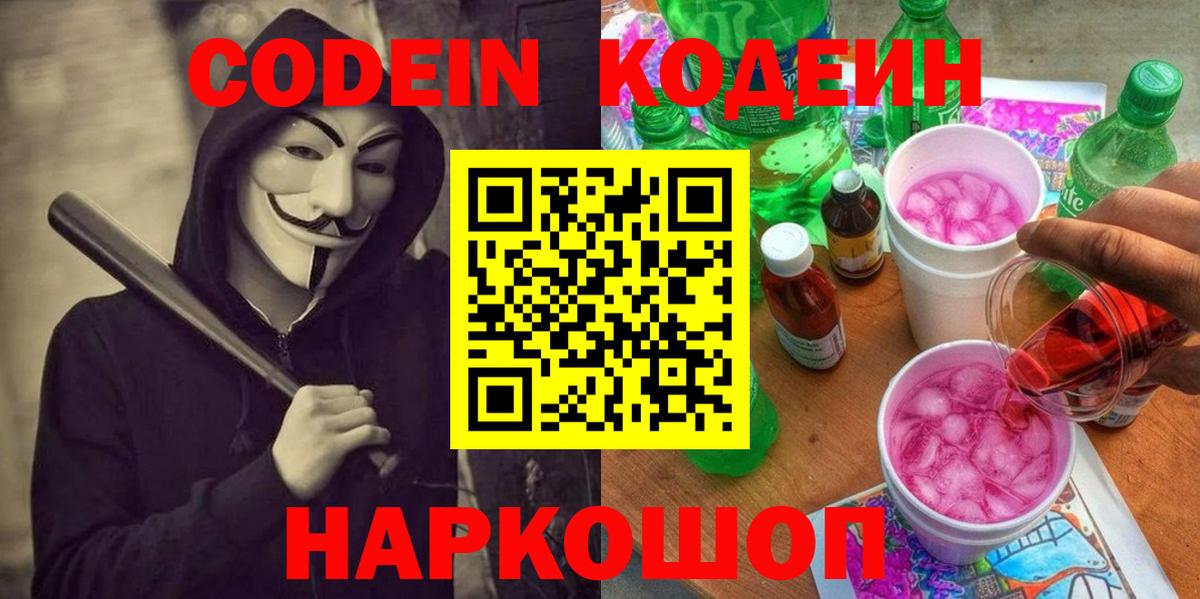 Кодеиновый сироп Lean Purple Drank Лысьва