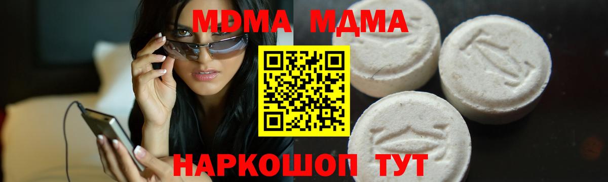 МДМА crystal  Вход с VPN  MDMA Molly  Лысьва 